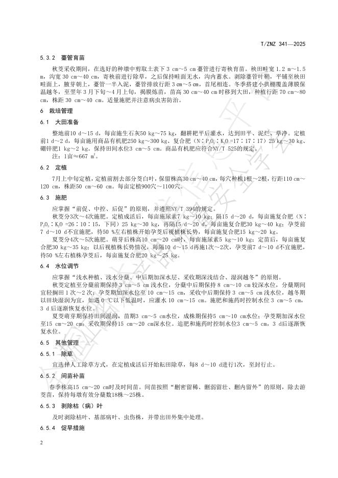 T/ZNZ 341-2025 标准预览