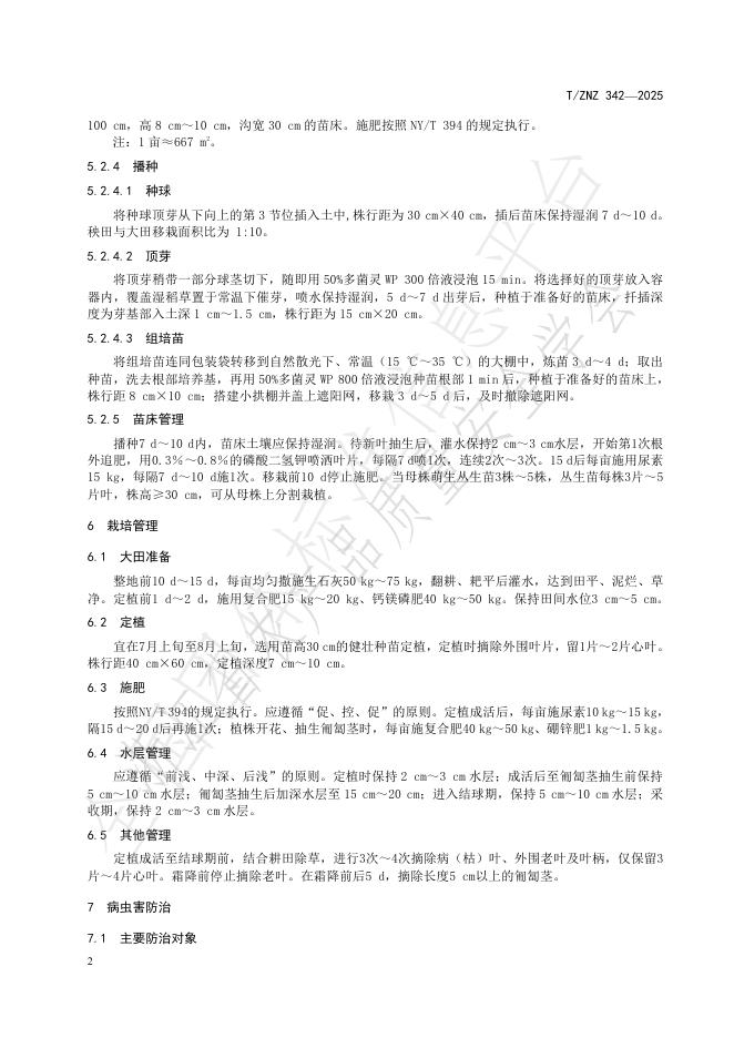 T/ZNZ 342-2025 标准预览