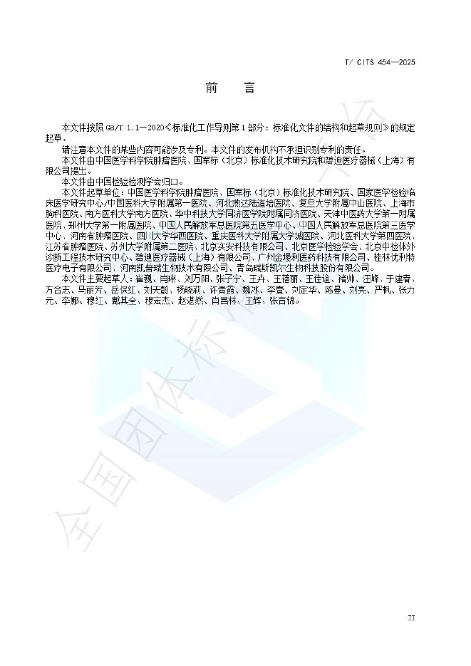 T/CITS 454-2025 标准预览