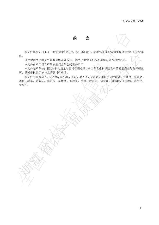 T/ZNZ 351-2025 标准预览