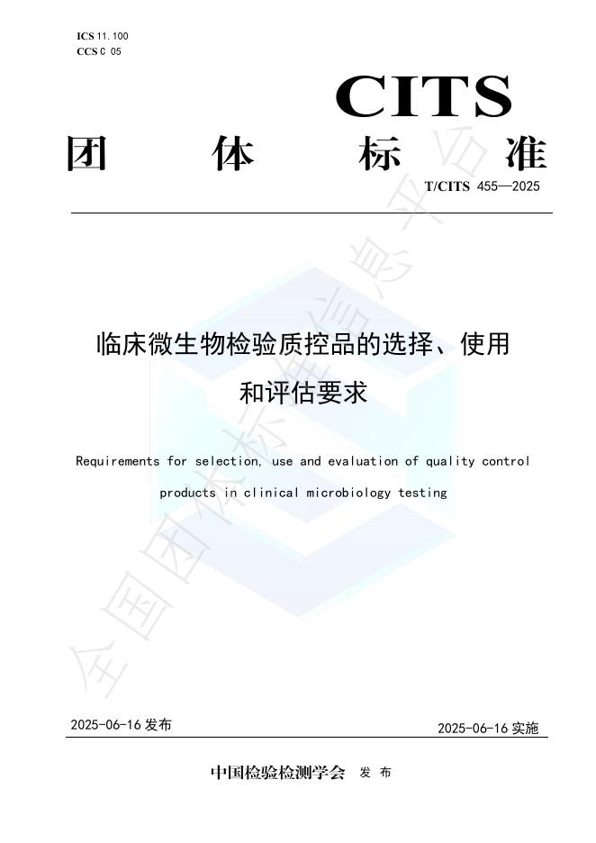 T/CITS 455-2025 标准预览