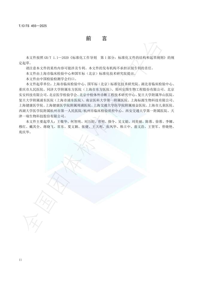 T/CITS 455-2025 标准预览