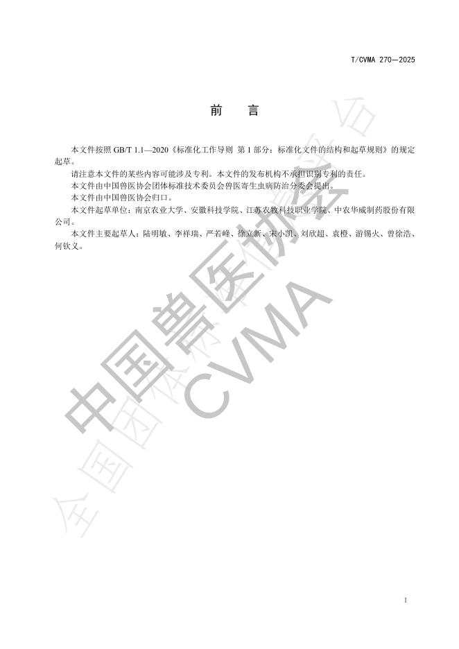 T/CVMA 270-2025 标准预览