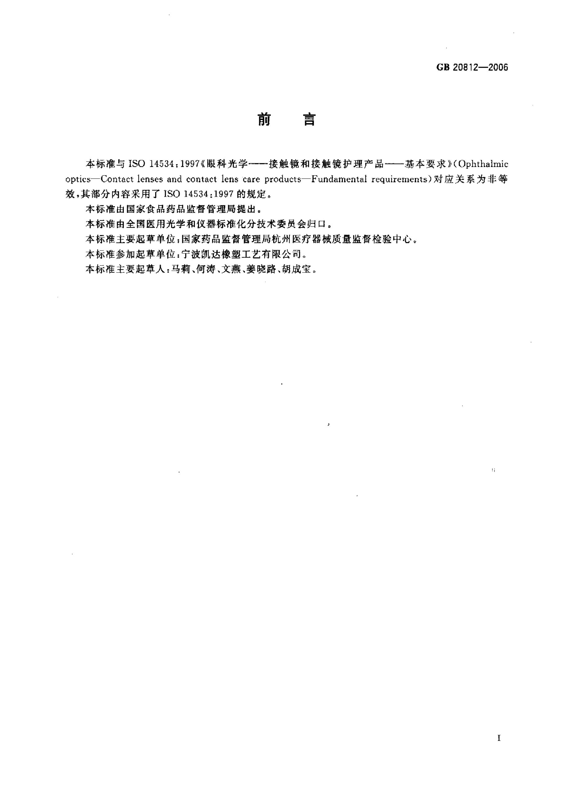 GB/T 20812-2006 标准预览