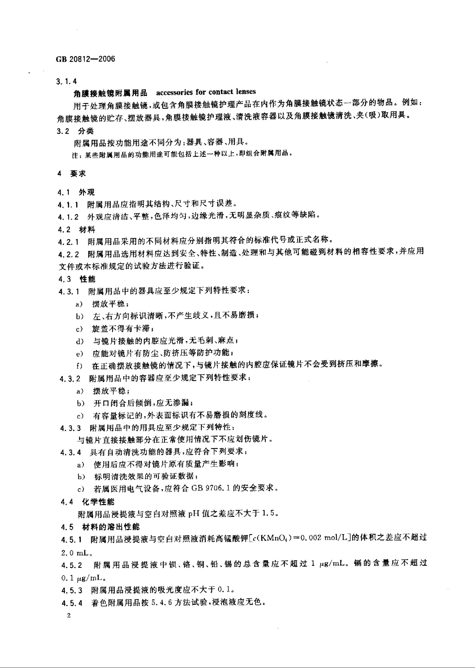 GB/T 20812-2006 标准预览