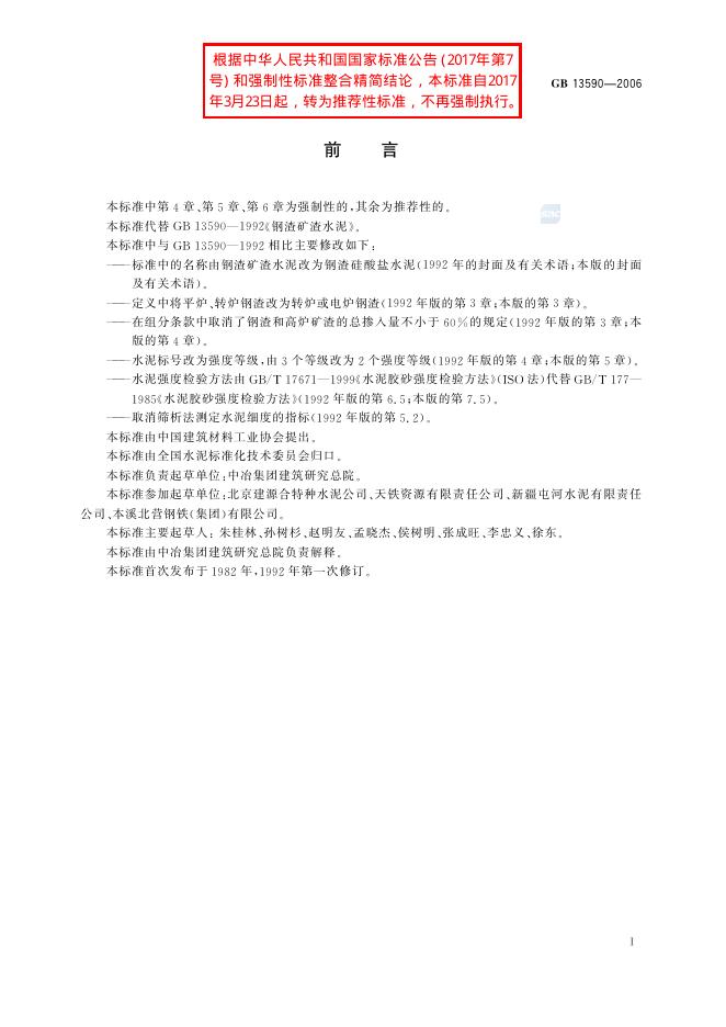 GB/T 13590-2006 标准预览