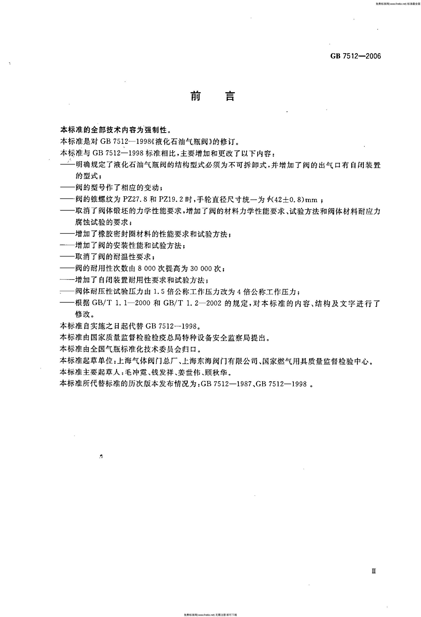 GB/T 7512-2006 标准预览