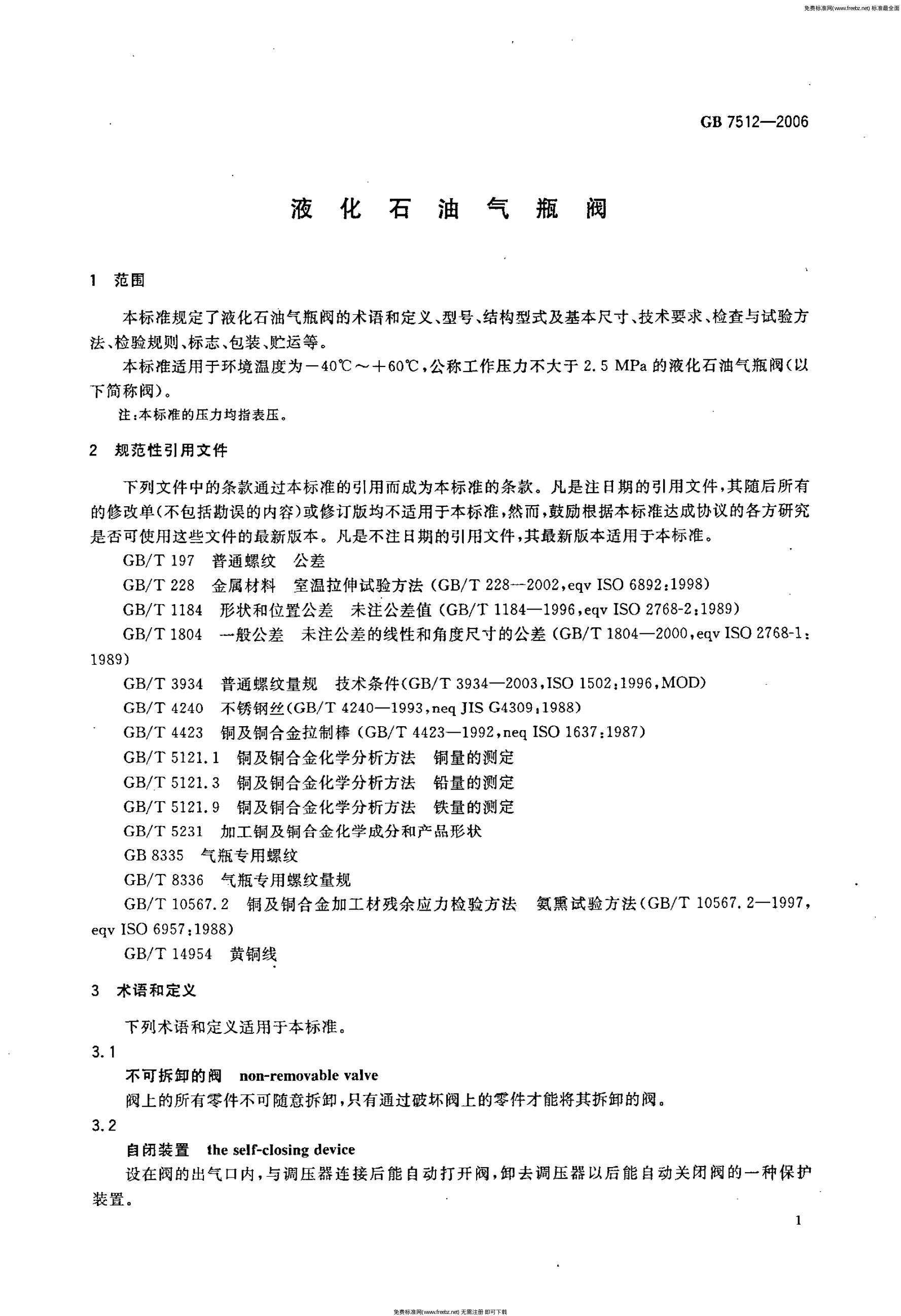 GB/T 7512-2006 标准预览