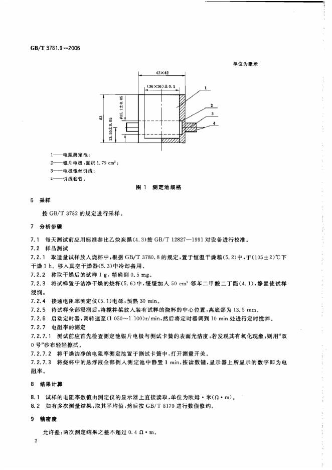 GB/T 3781.9-2006 标准预览