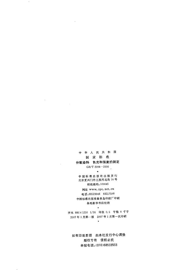 GB/T 2394-2006 标准预览