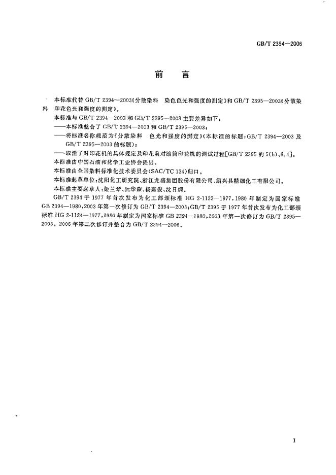 GB/T 2394-2006 标准预览