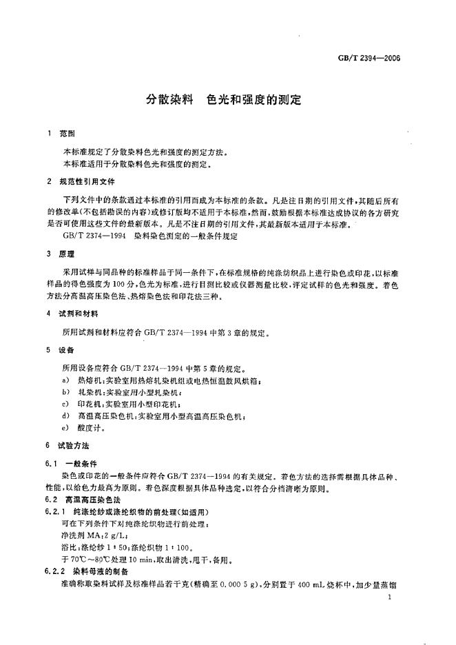 GB/T 2394-2006 标准预览