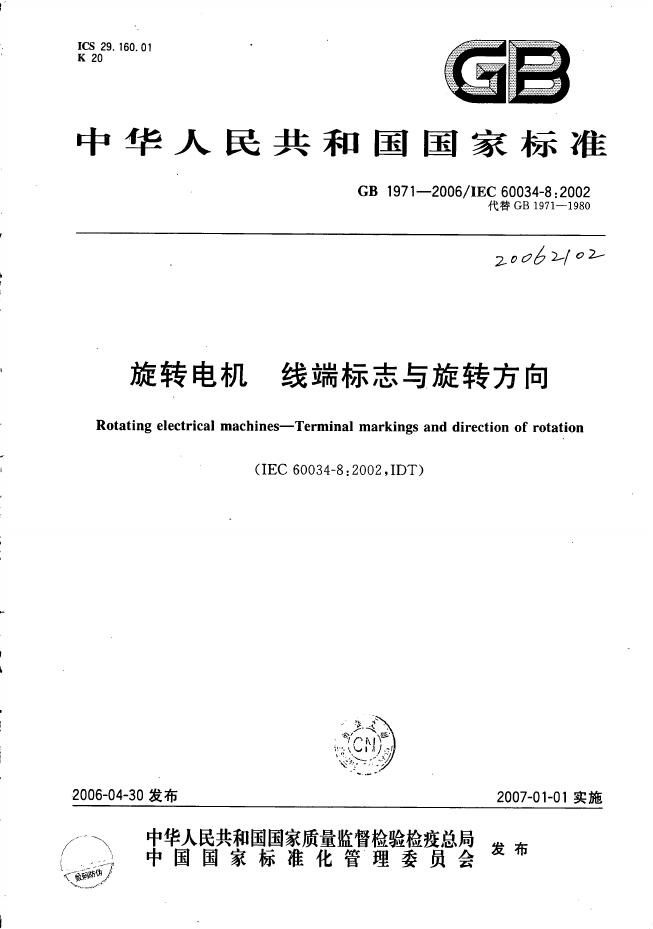 GB/T 1971-2006 标准预览
