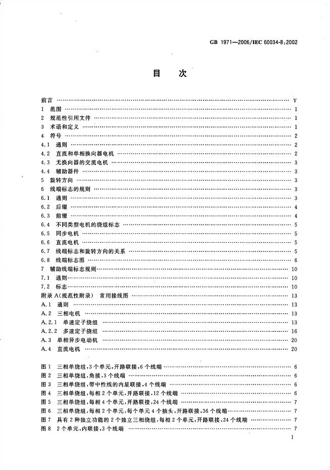 GB/T 1971-2006 标准预览