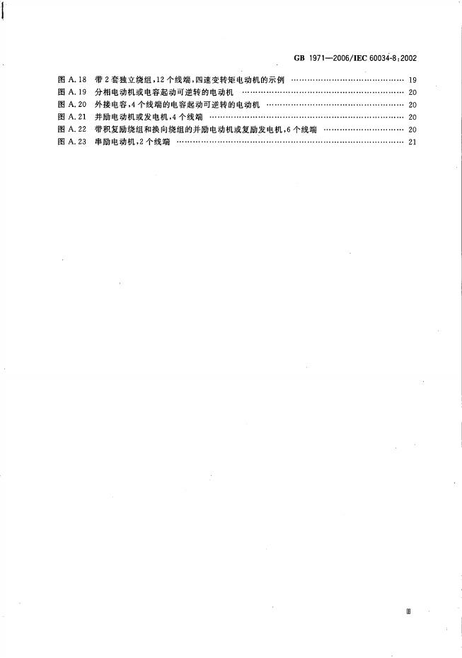 GB/T 1971-2006 标准预览