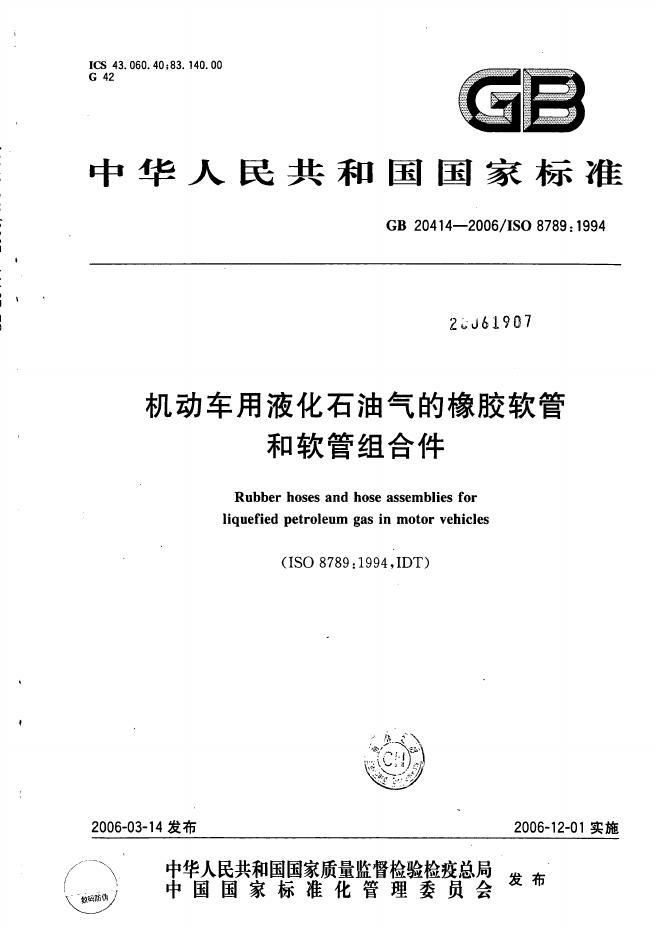 GB/T 20414-2006 标准预览