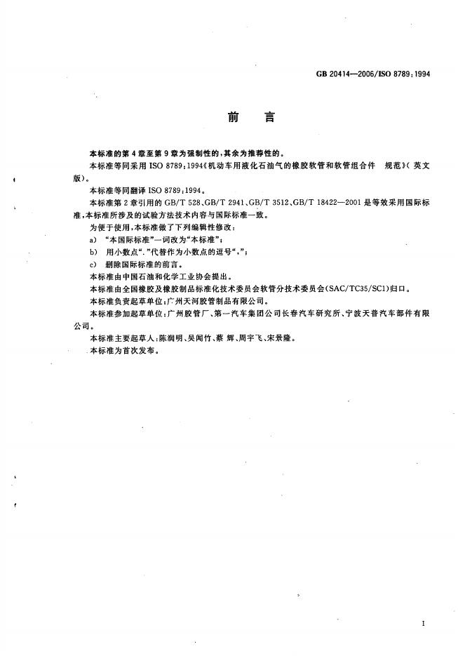 GB/T 20414-2006 标准预览