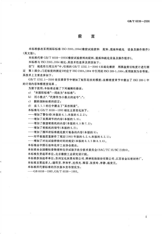 GB/T 6038-2006 标准预览