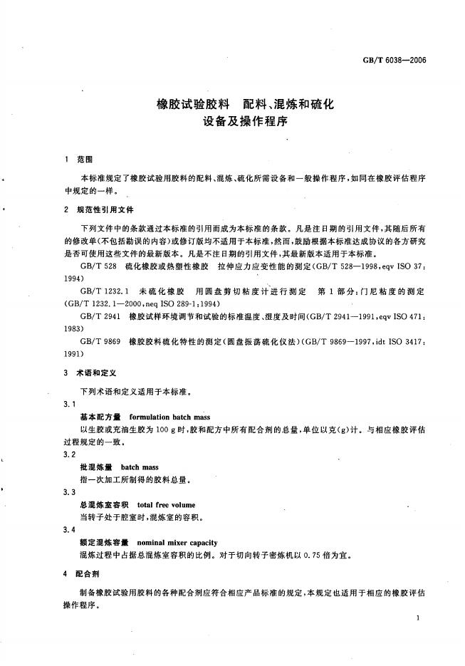 GB/T 6038-2006 标准预览