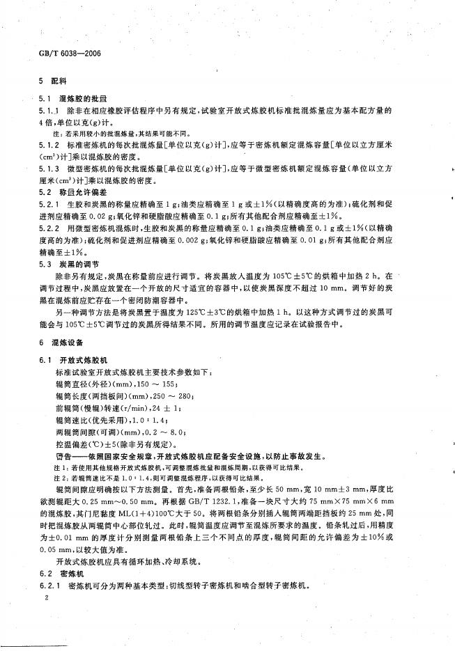 GB/T 6038-2006 标准预览