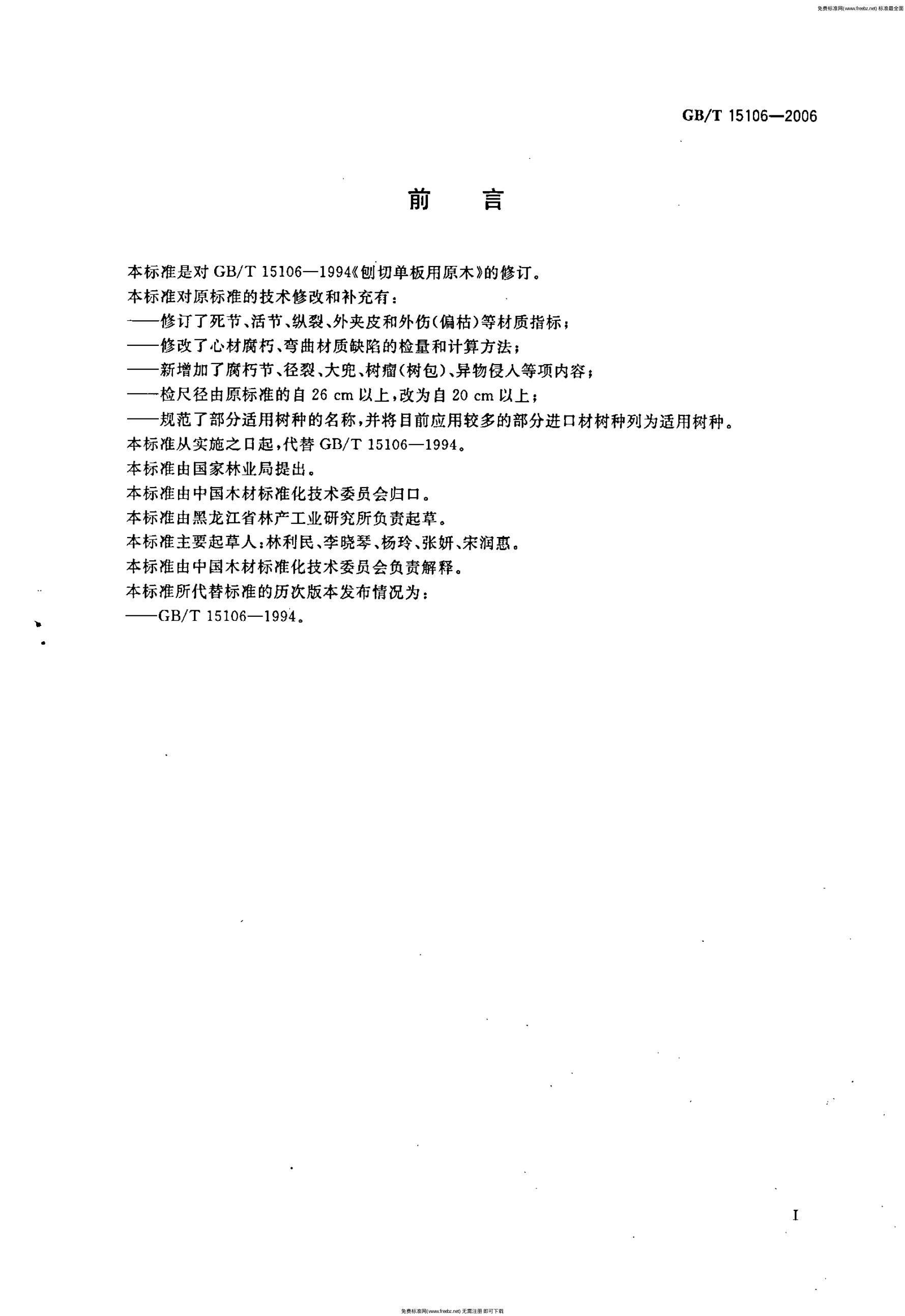 GB/T 15106-2006 标准预览