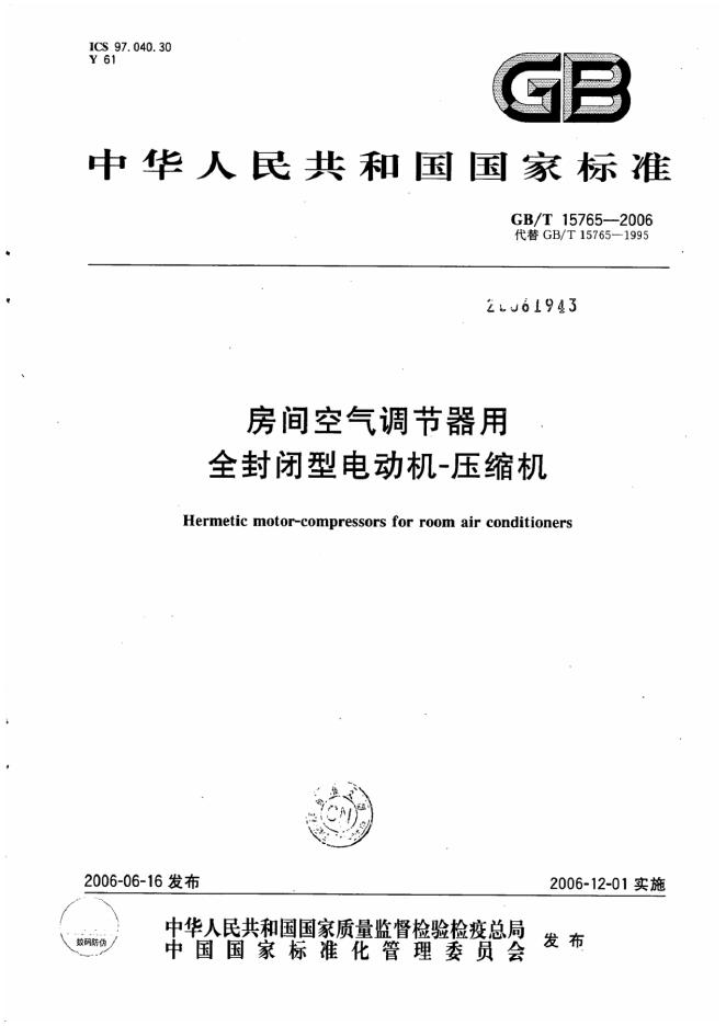 GB/T 15765-2006 标准预览