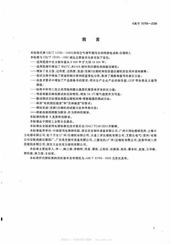 GB/T 15765-2006 标准预览