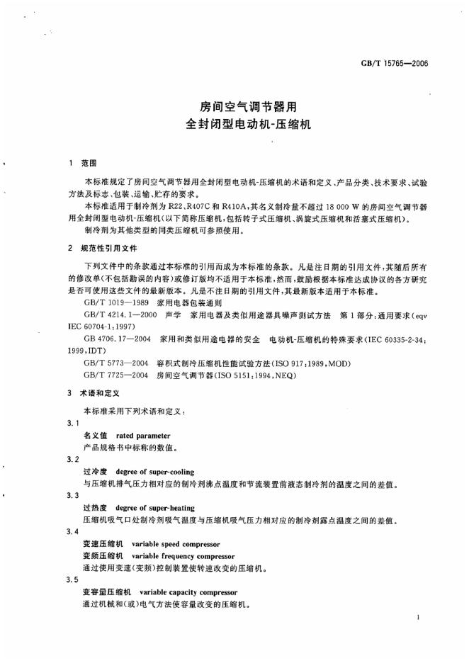 GB/T 15765-2006 标准预览