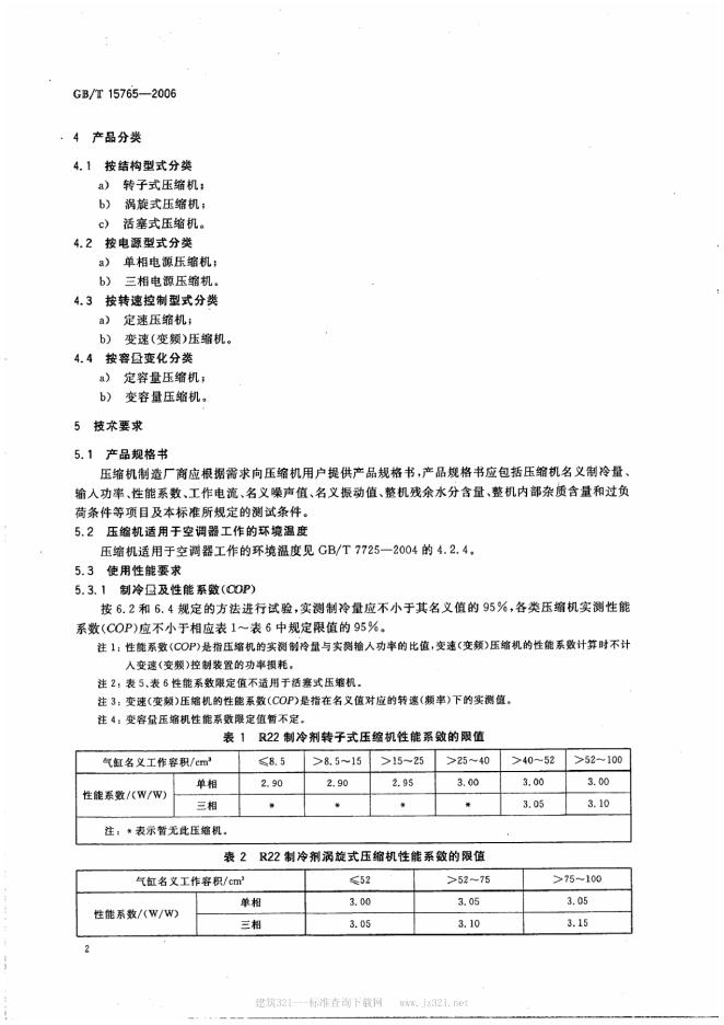 GB/T 15765-2006 标准预览