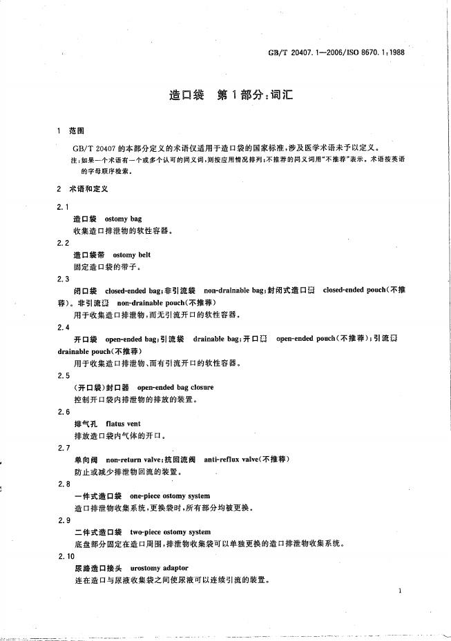 GB/T 20407.1-2006 标准预览