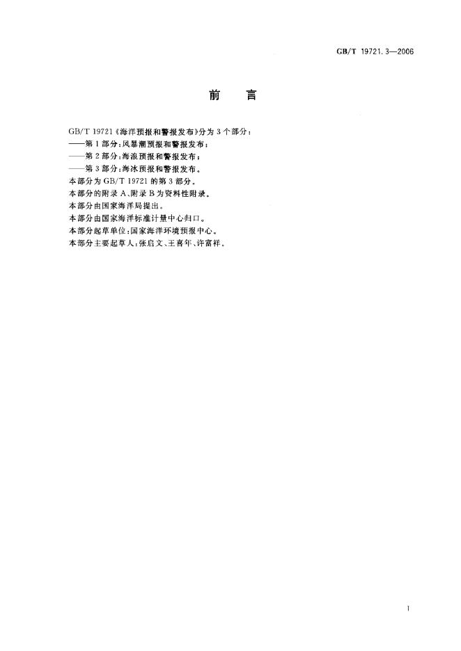 GB/T 19721.3-2006 标准预览