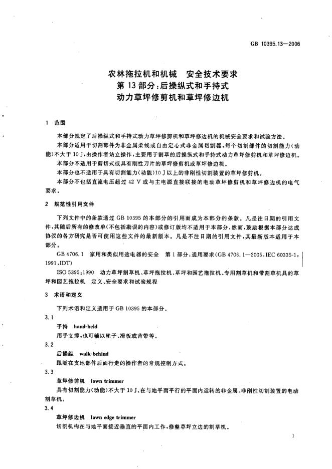 GB 10395.13-2006 标准预览