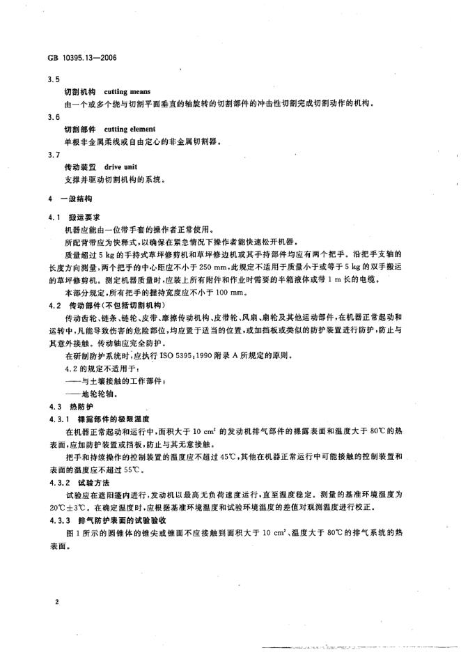 GB 10395.13-2006 标准预览