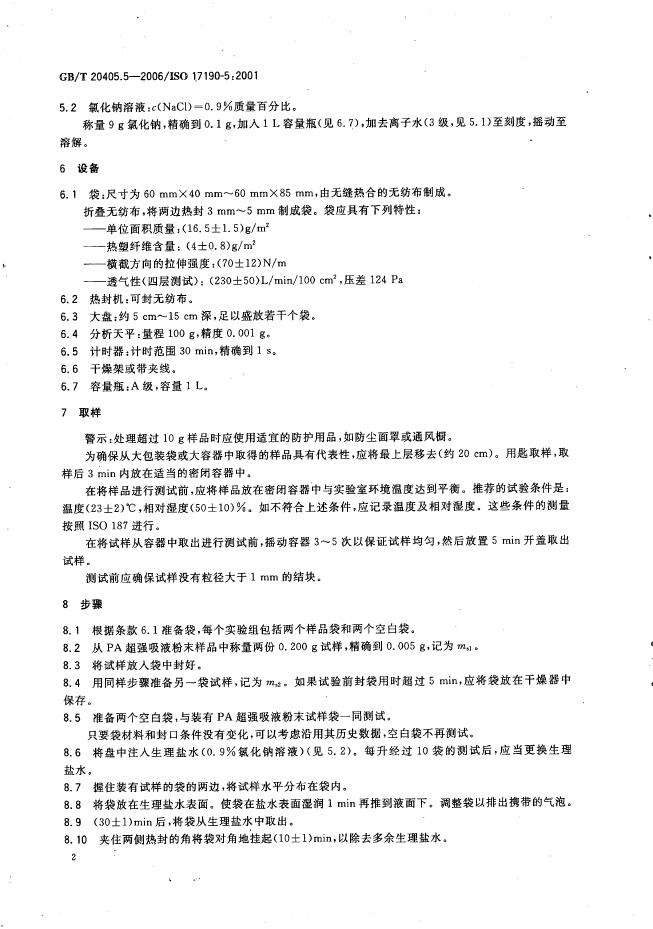 GB/T 20405.5-2006 标准预览
