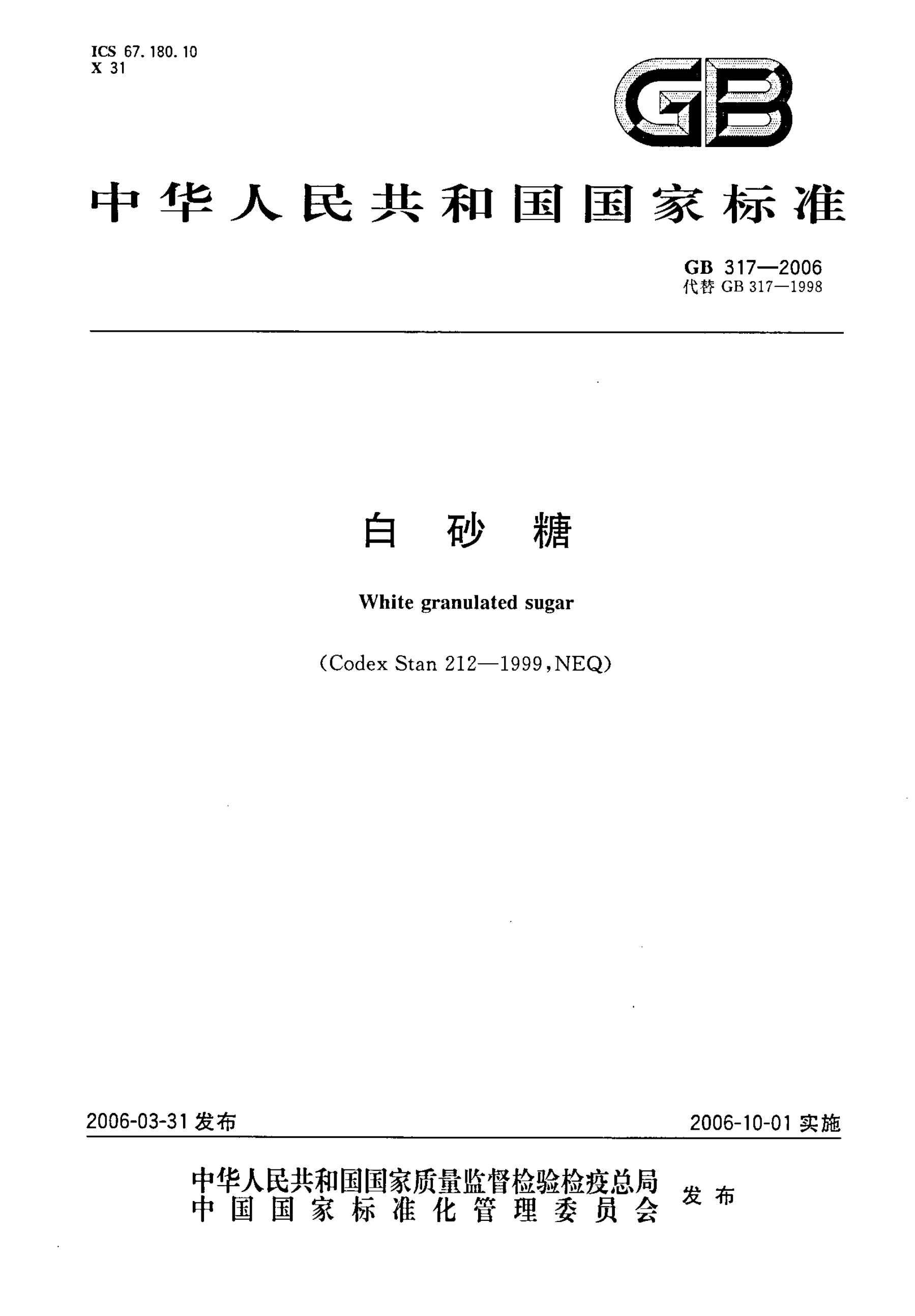 GB/T 317-2006 标准预览