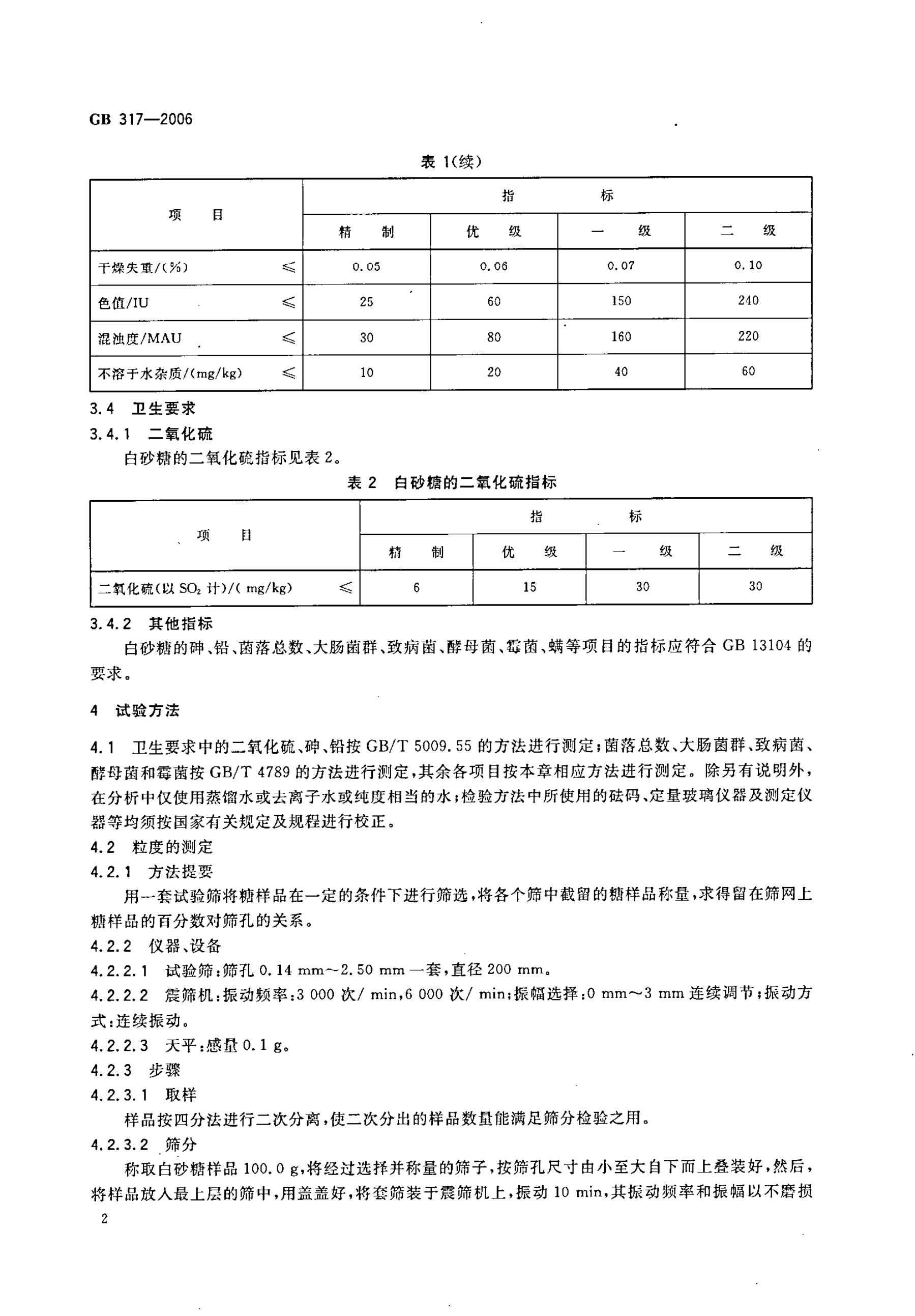 GB/T 317-2006 标准预览