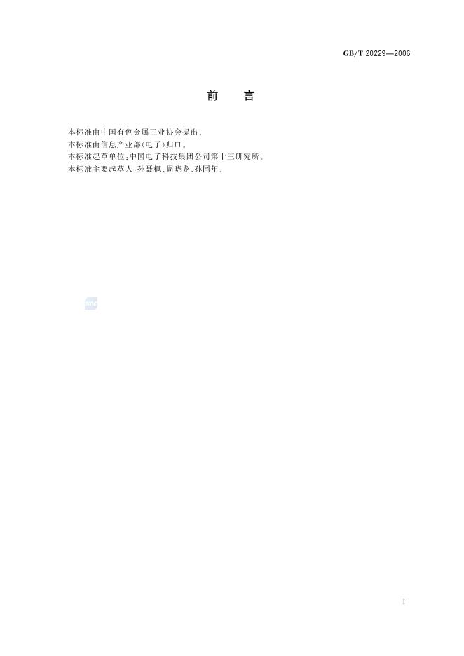 GB/T 20229-2006 标准预览
