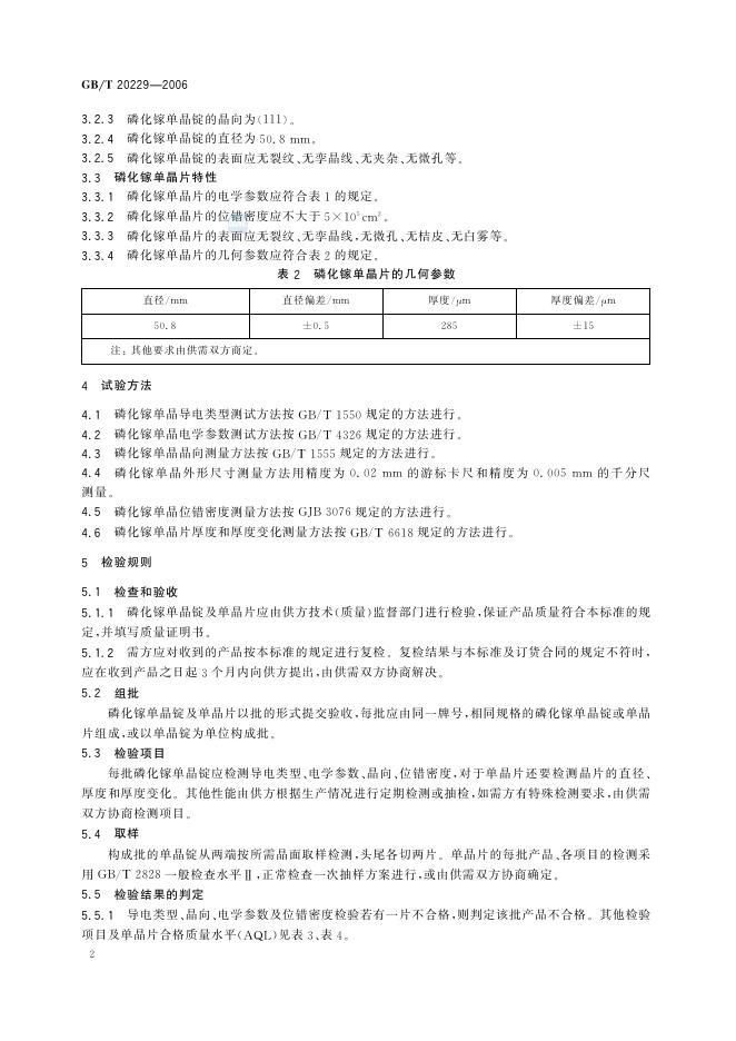 GB/T 20229-2006 标准预览