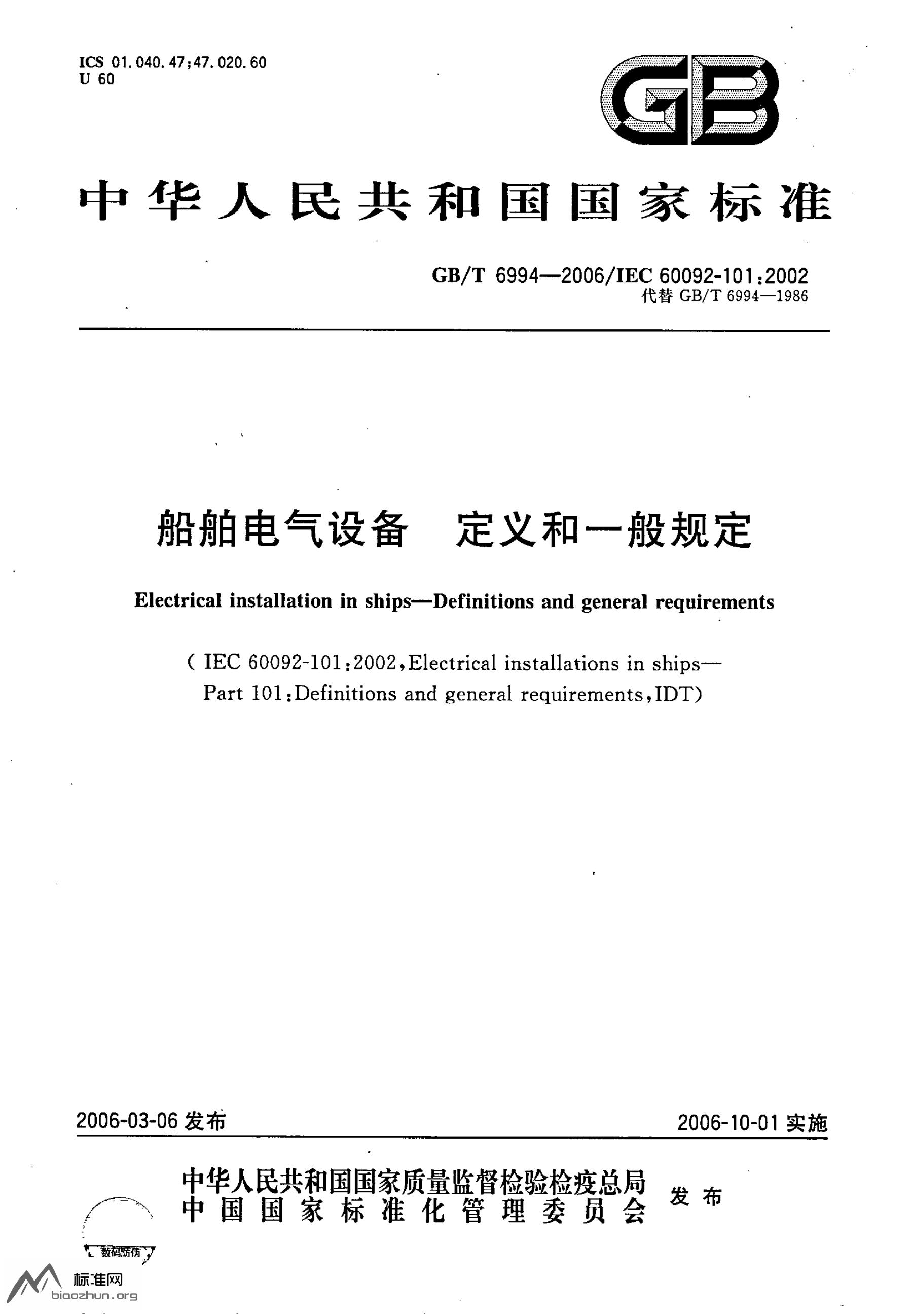 GB/T 6994-2006 标准预览