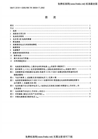 GB/T 20161-2006 标准预览