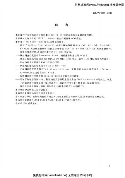 GB/T 20067-2006 标准预览