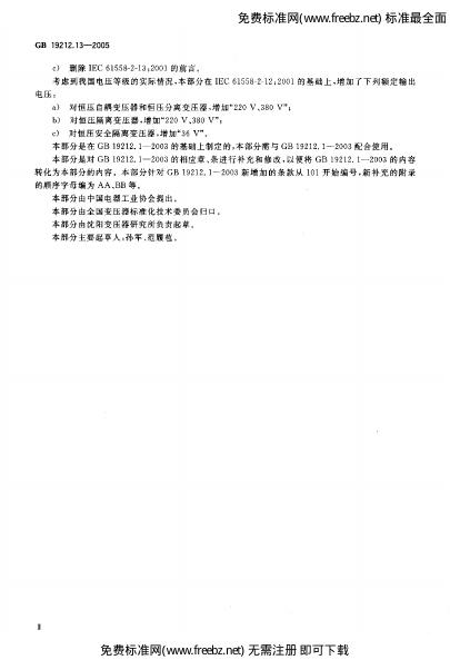 GB/T 19212.13-2005 标准预览