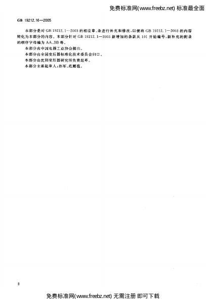 GB/T 19212.16-2005 标准预览