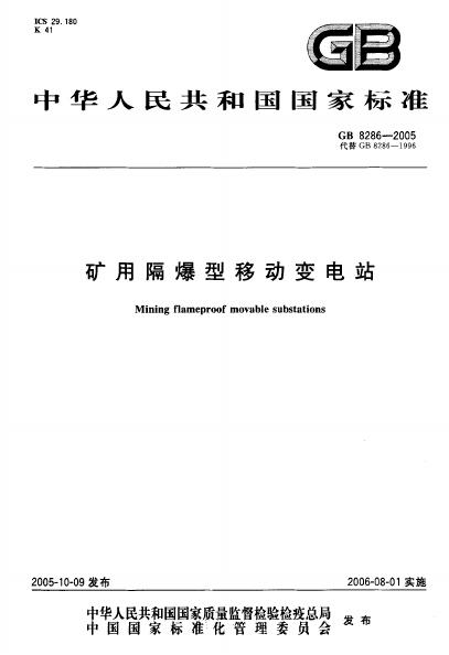 GB/T 8286-2005 标准预览