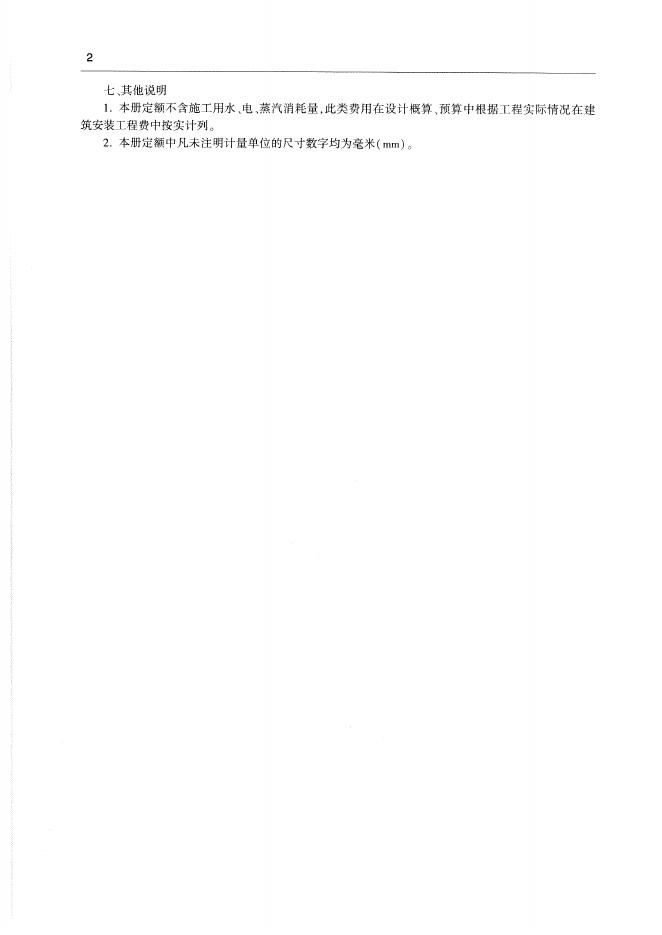 通用安装工程消耗量定额（TY 02-31-2015）第十一册 通信设备及线路工程_第10页