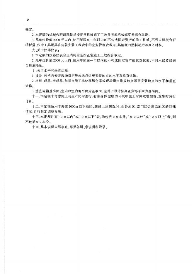 通用安装工程消耗量定额（TY 02-31-2015）第三册 静置设备与工艺金属结构制作安装工程_第8页