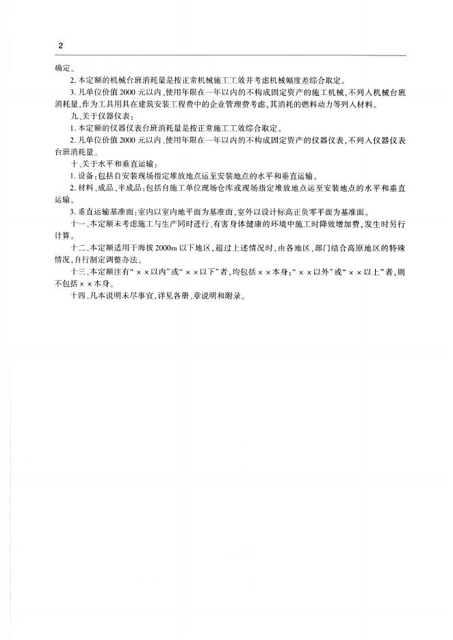 通用安装工程消耗量定额（TY 02-31-2015）第八册 工业管道工程_第8页