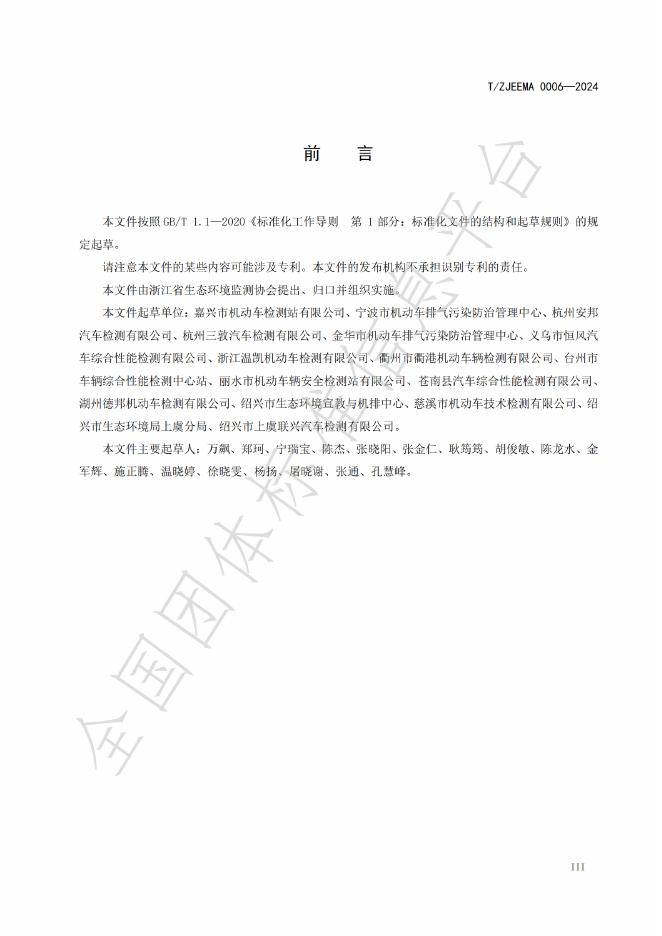 T/ZJEEMA 0006-2024 标准预览