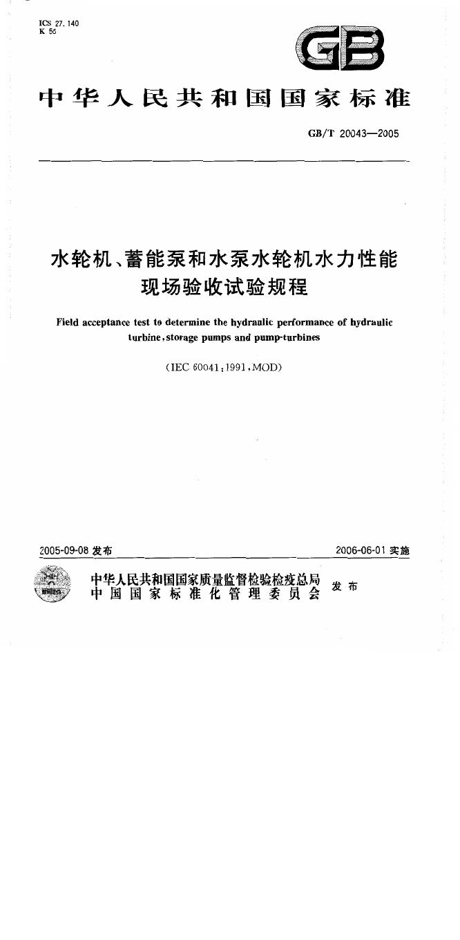 GB/T 20043-2005 标准预览