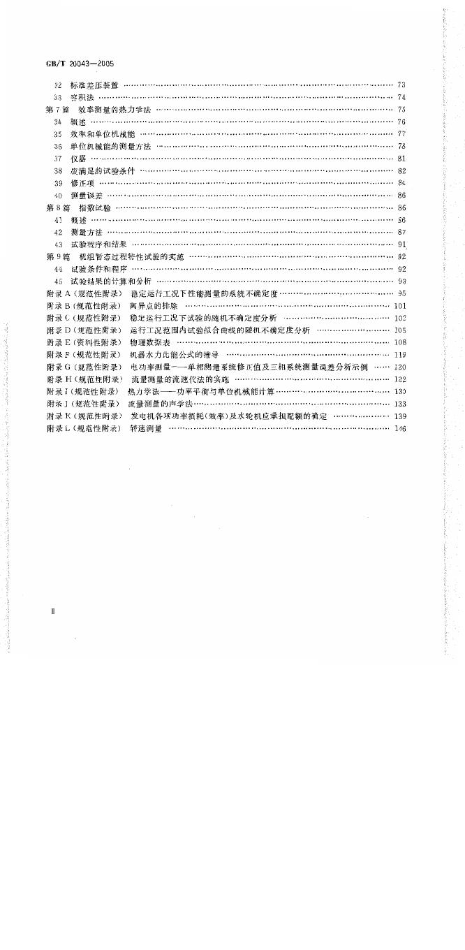 GB/T 20043-2005 标准预览